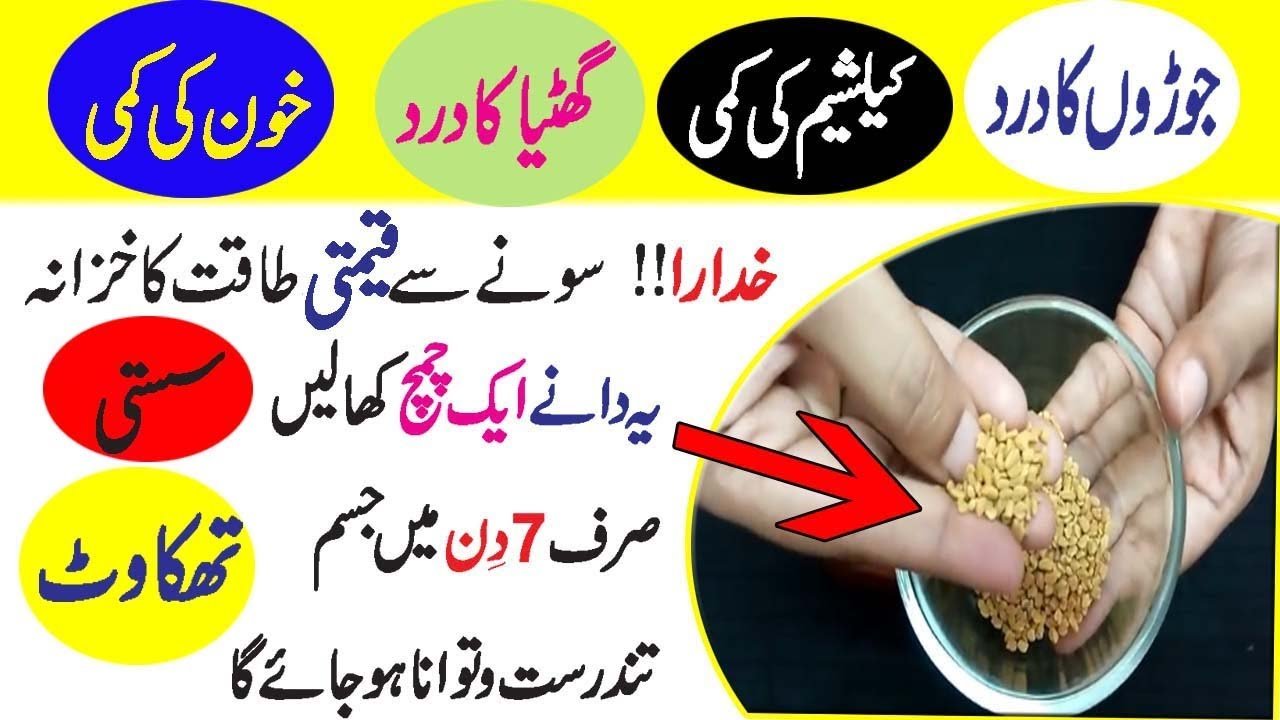 Use these seeds to cure Joint pain /Calcium Deficiency ...